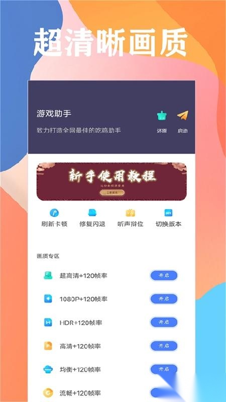 画质大师144帧功能展示界面