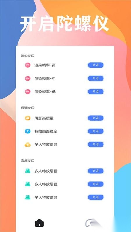 画质大师144帧实时预览功能界面