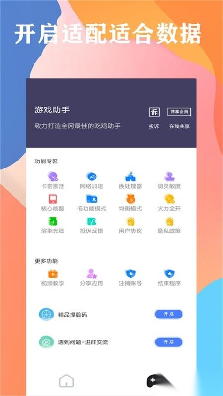 画质大师144帧功能分类界面