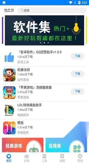 北辰软件库本安卓免费版截图