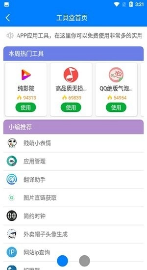 北辰软件库本安卓免费版截图