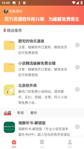 北辰软件库本安卓免费版截图