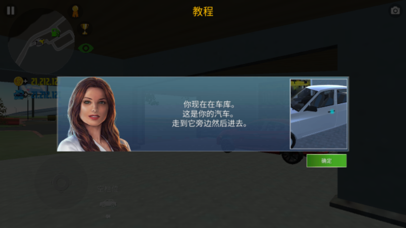 汽车模拟器2新手教程指引示意图
