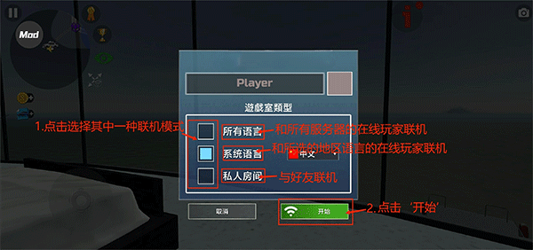 汽车模拟器2联机模式选择界面示意图