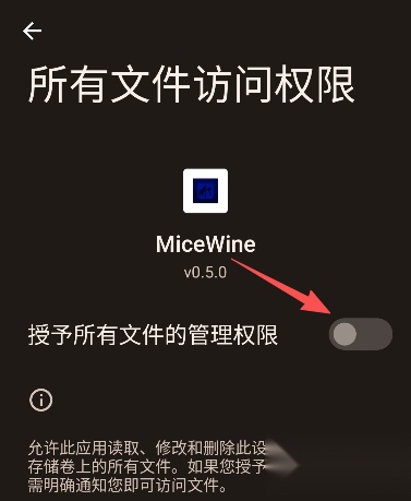 micewine模拟器文件权限设置界面