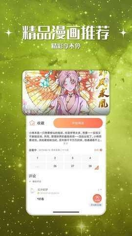 jk漫画本安卓版最新版截图1