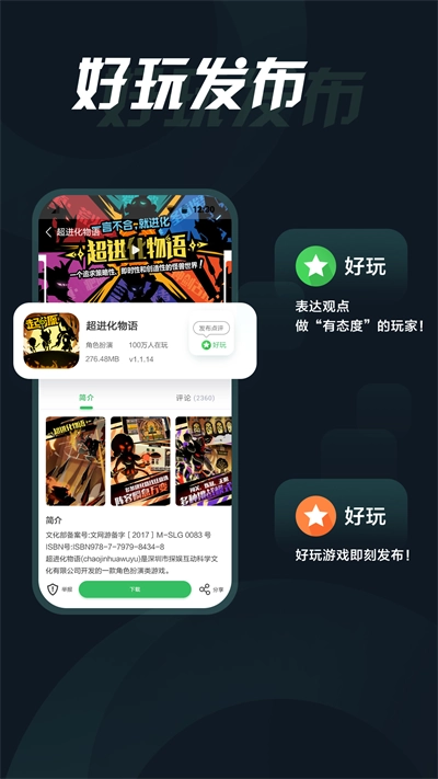 拇指玩手机正版截图