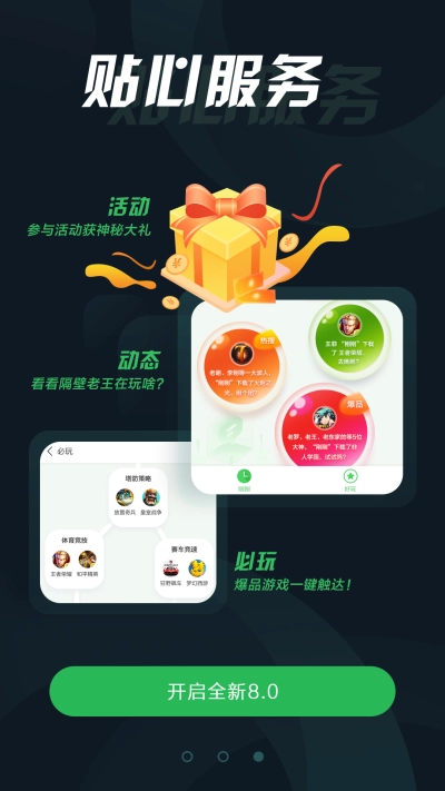 拇指玩手机正版截图