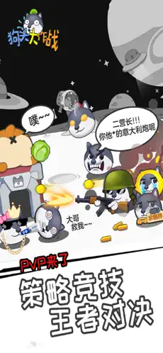 狗头大作战截图0