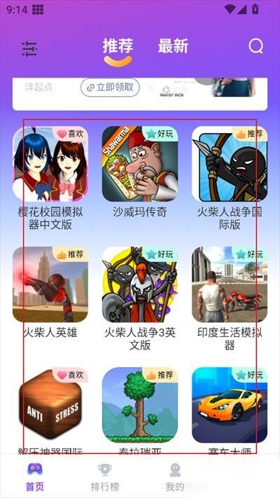 模块乐园首页游戏展示