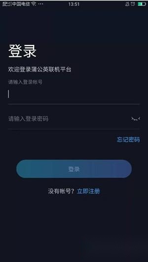 贝锐蒲公英联机注册登录界面