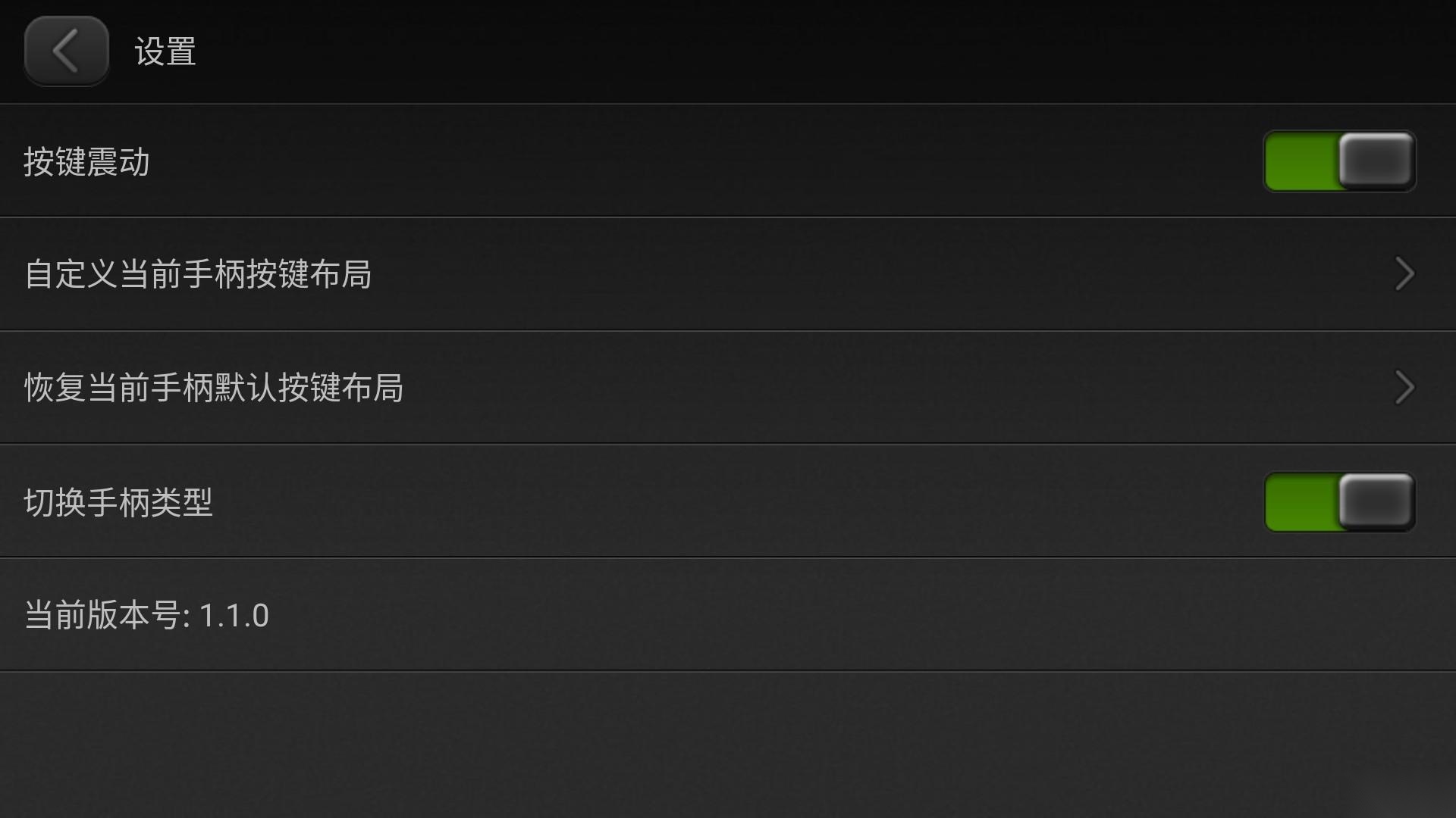 小鸡虚拟手柄DIY设置界面