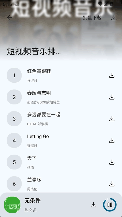 只音音乐安卓免费版最新版截图2