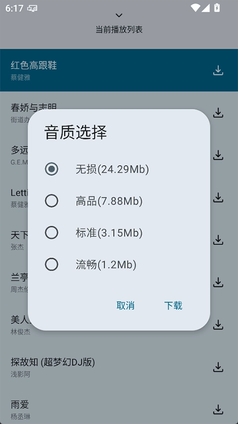 只音音乐安卓免费版最新版截图3