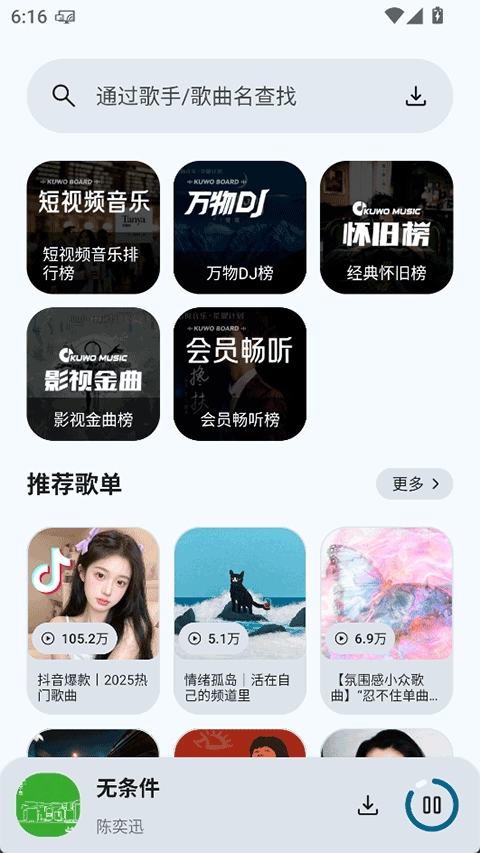 只音音乐安卓免费版最新版截图4