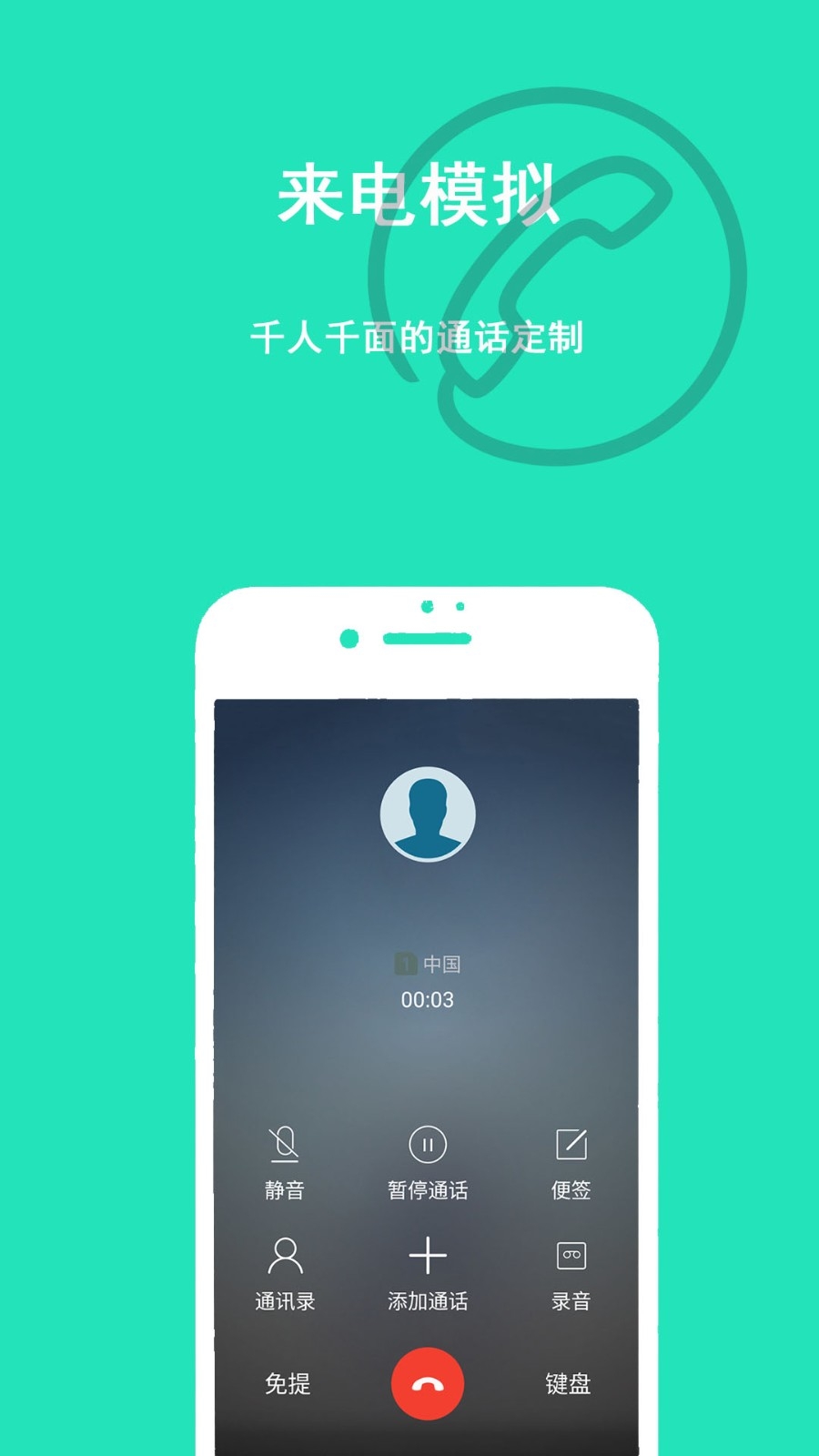 隐私虚拟助手截图