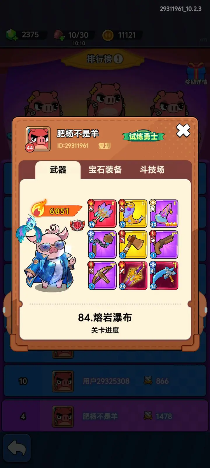背包猪侠客2