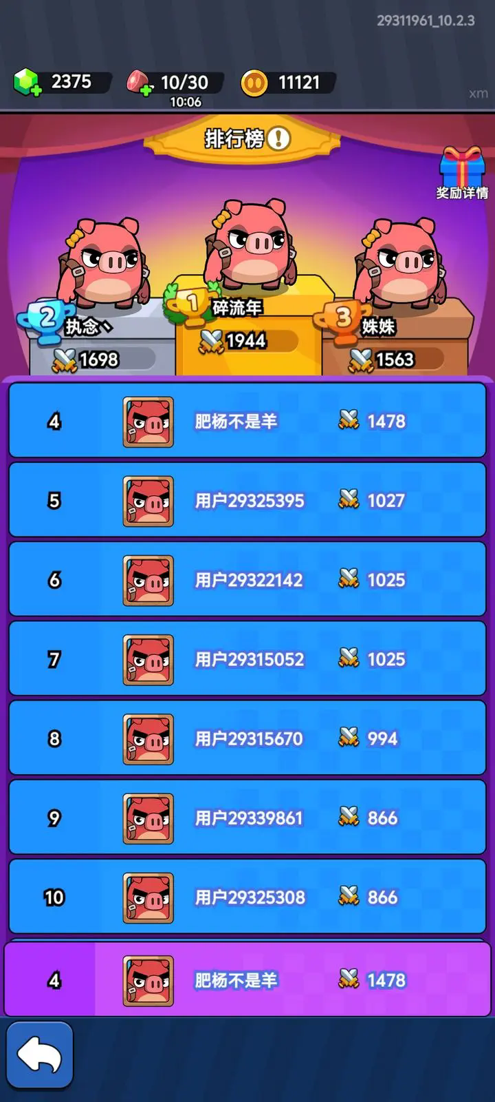 背包猪侠客3