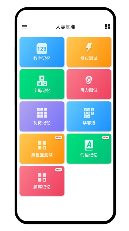 humanbenchmark(人类基准)截图