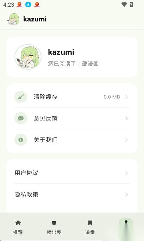 Kazumi漫画规则管理添加步骤截图