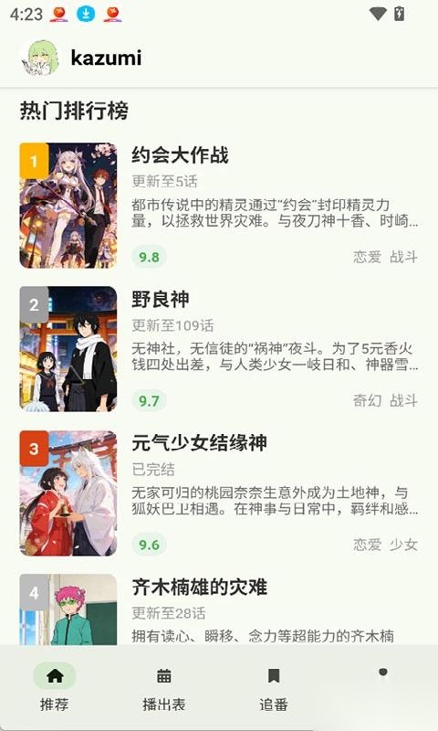 Kazumi漫画高清播放界面展示