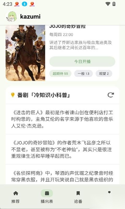 Kazumi漫画规则添加选项截图