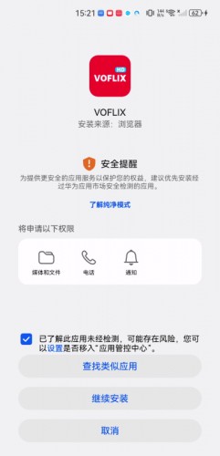 voflix追剧软件安卓版截图2