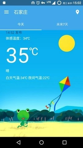 哇天气安卓版截图1