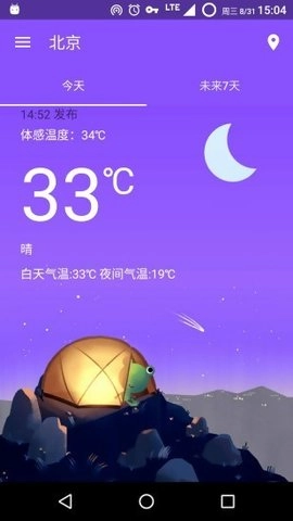 哇天气安卓版截图2