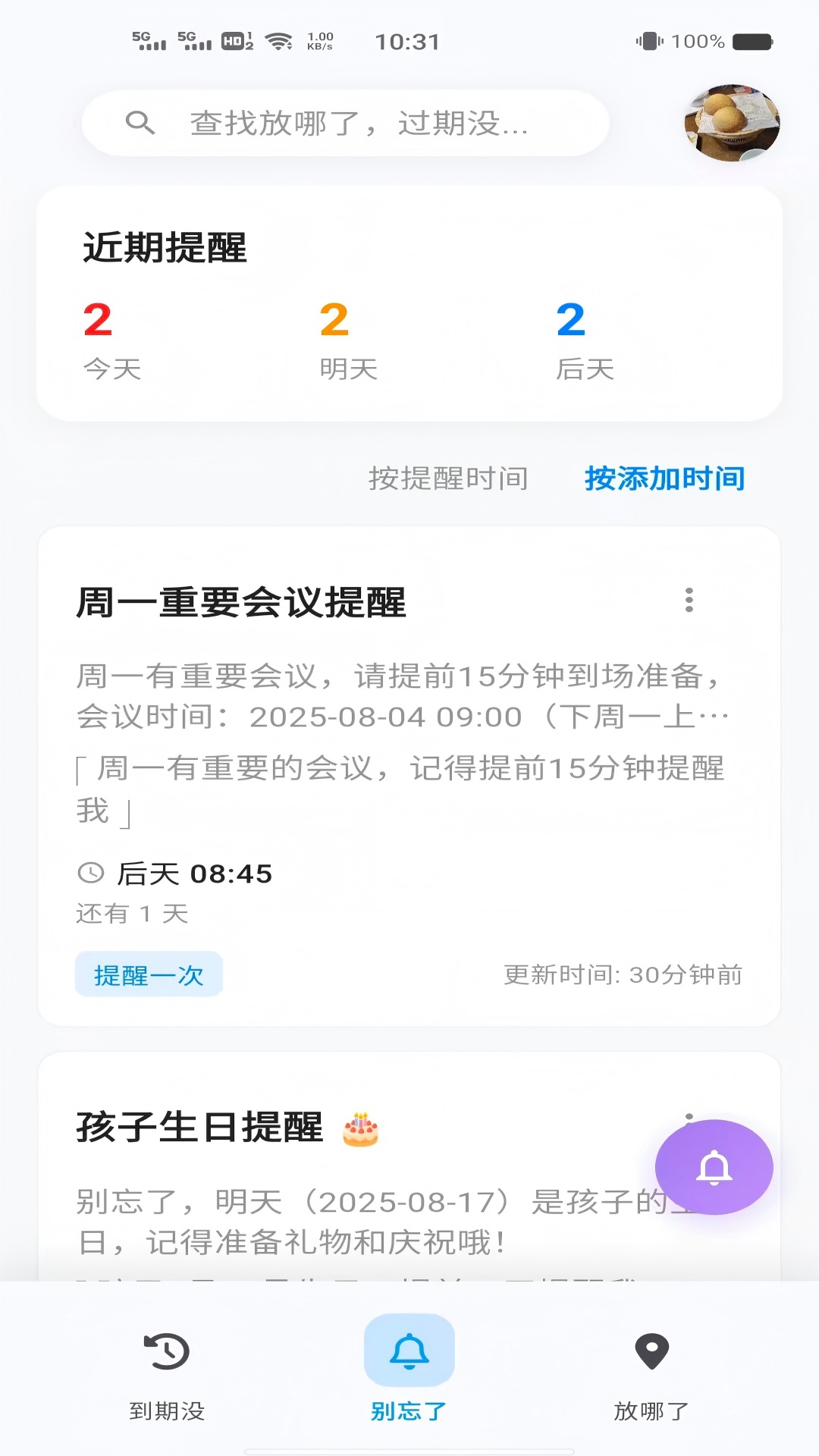 忘不了AI智能提醒截图0