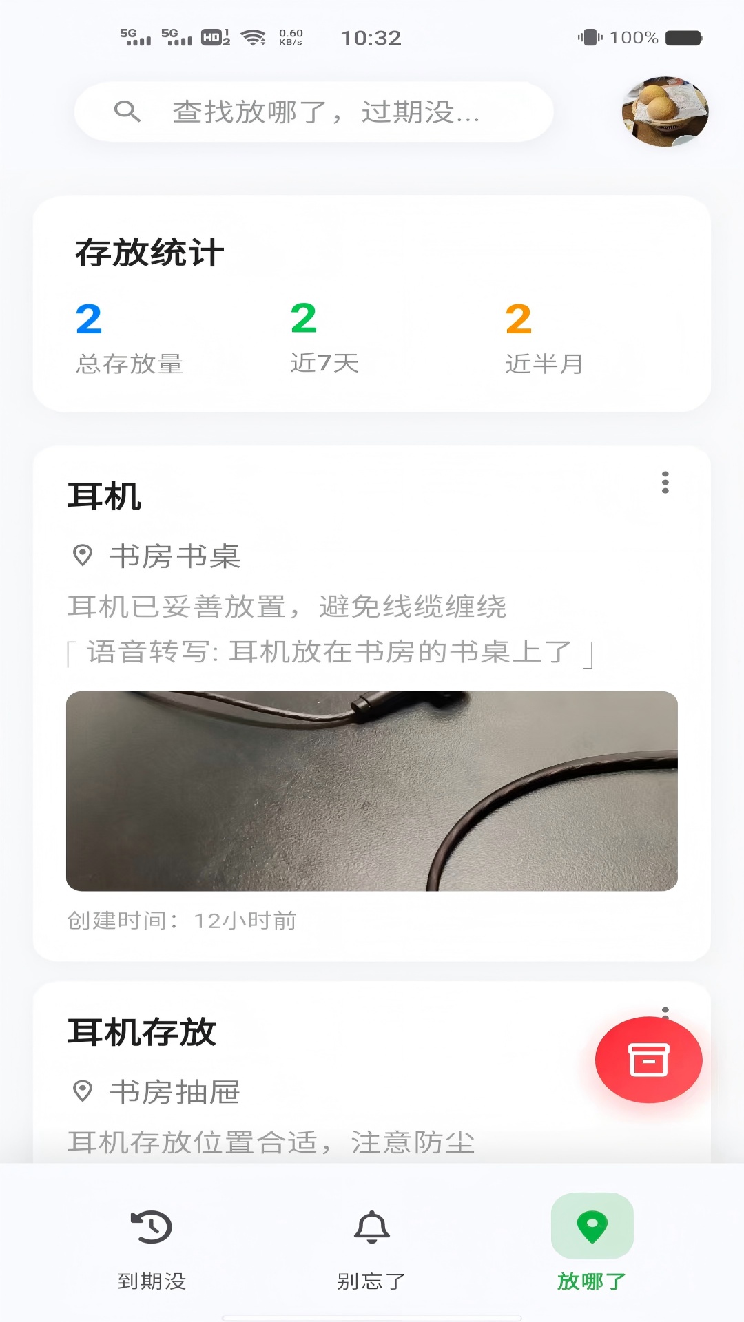 忘不了AI智能提醒截图1