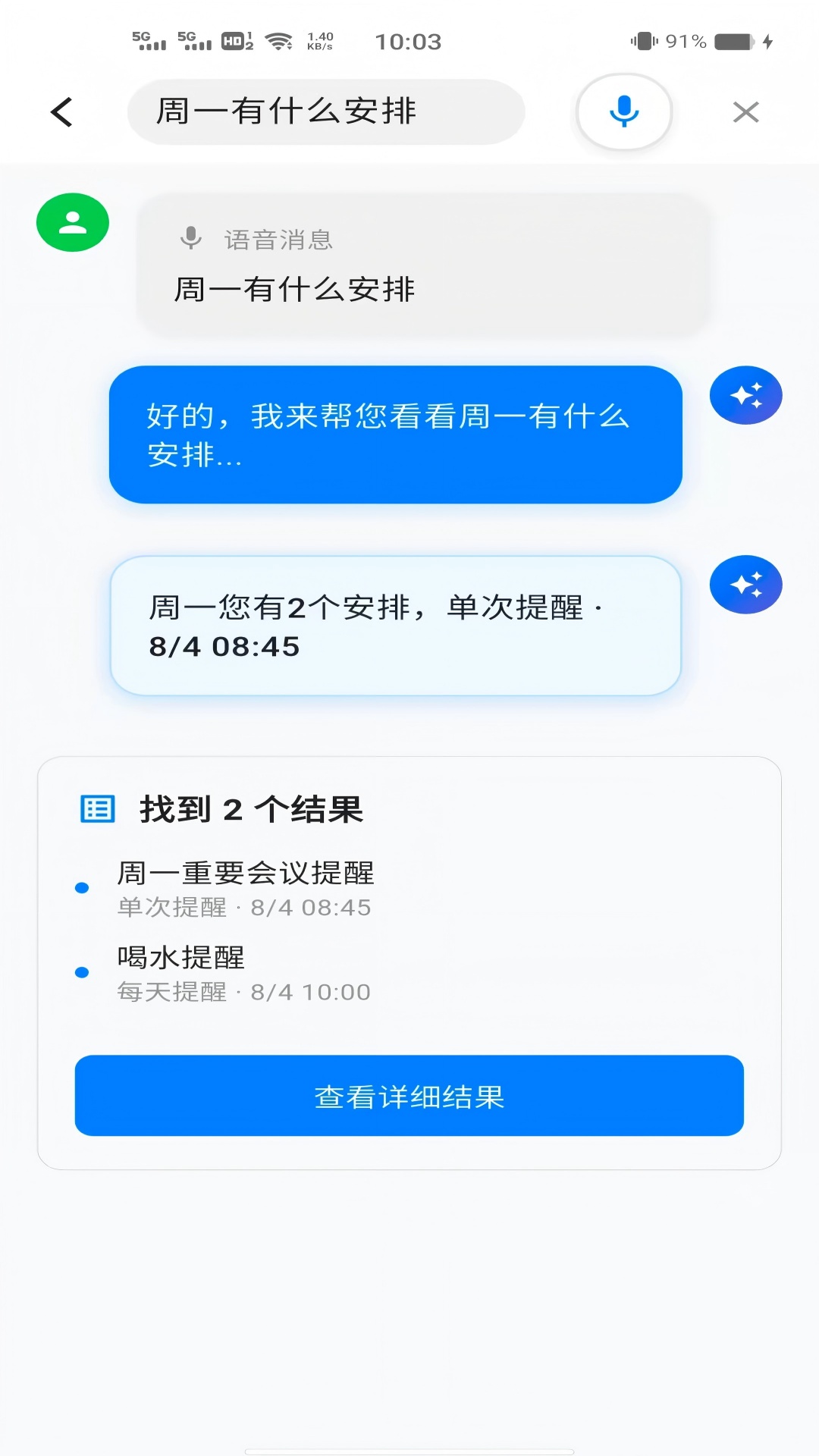 忘不了AI智能提醒截图2
