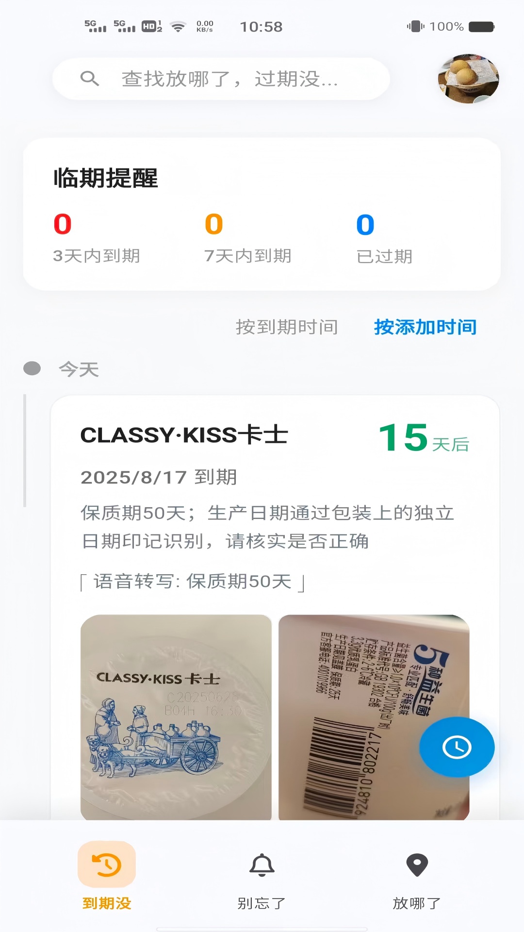 忘不了AI智能提醒截图3