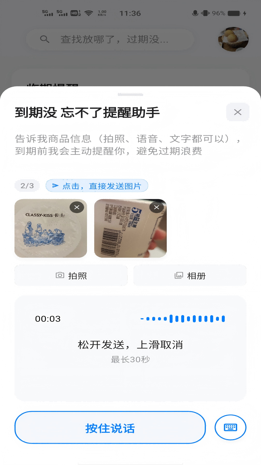 忘不了AI智能提醒截图4