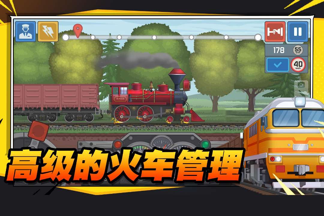 火车傲游世界1