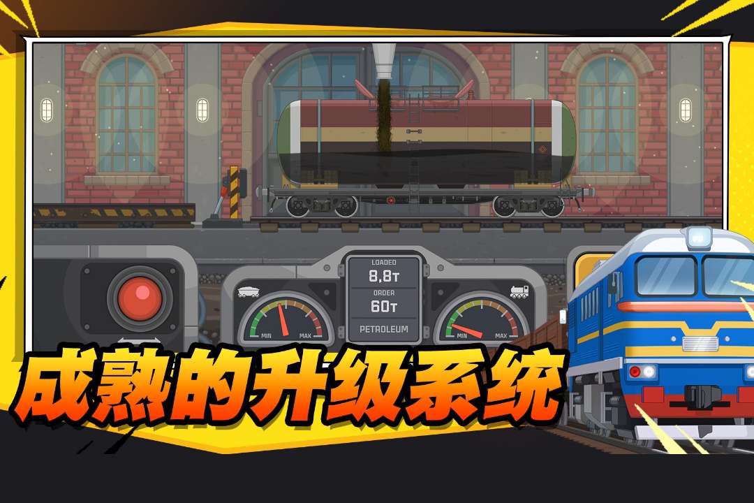 火车傲游世界3