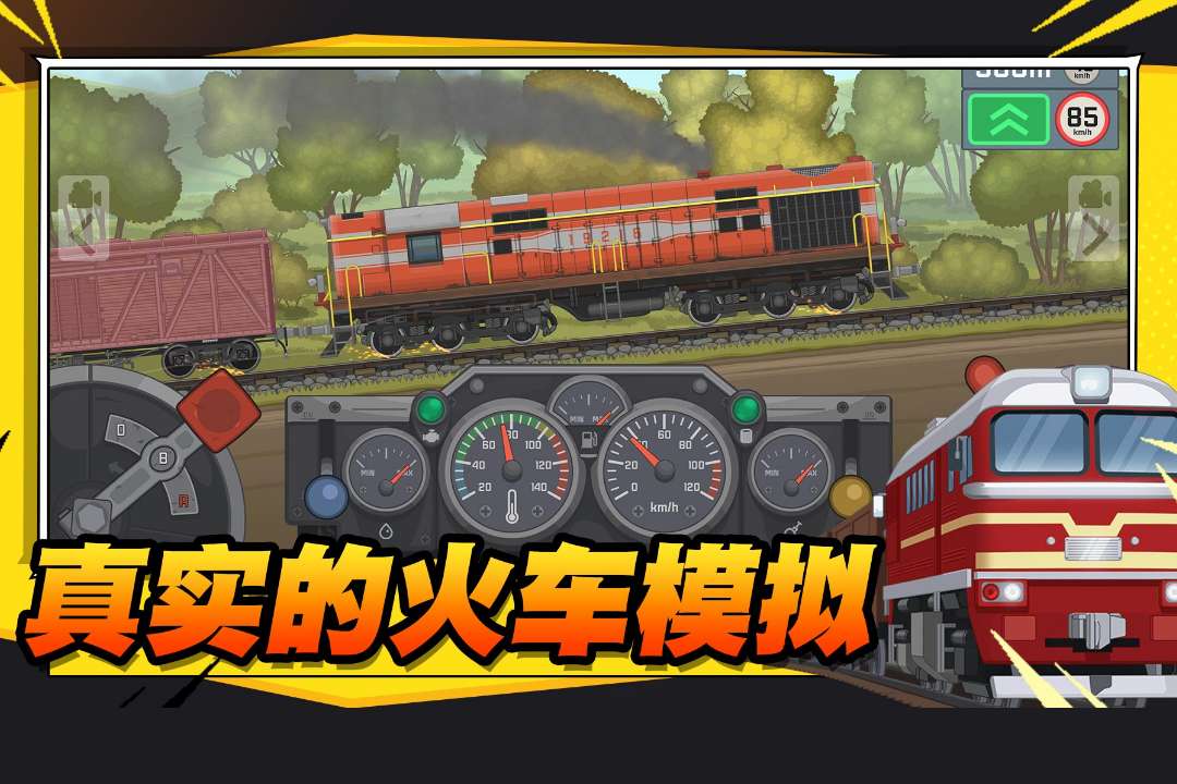 火车傲游世界5