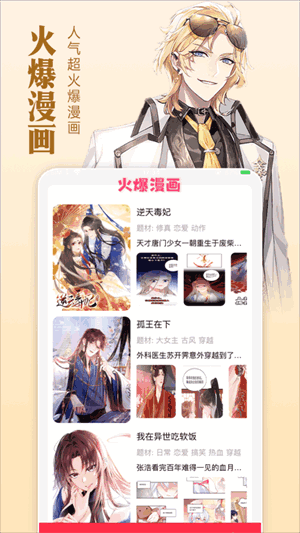 36漫画神器截图