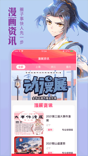 36漫画神器截图