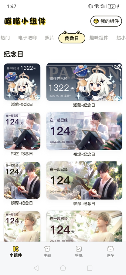 喵喵小组件2
