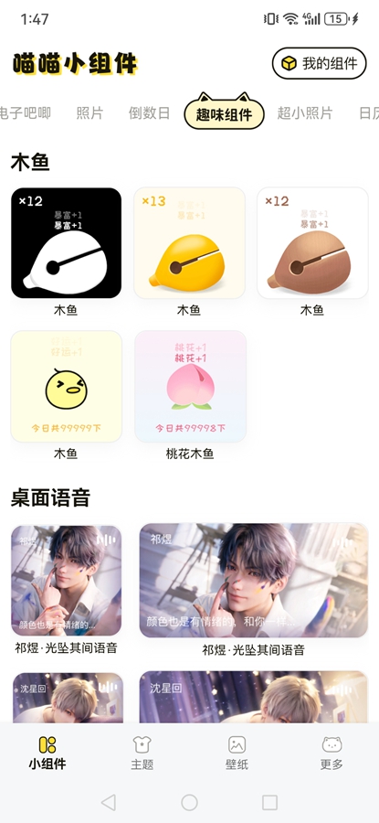 喵喵小组件1