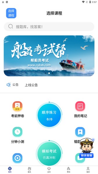 船员考试帮4