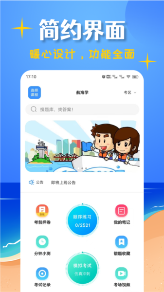 船员考试帮3