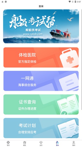 船员考试帮6