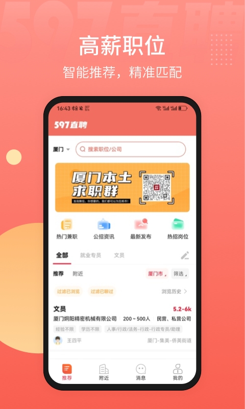 597直聘截图0