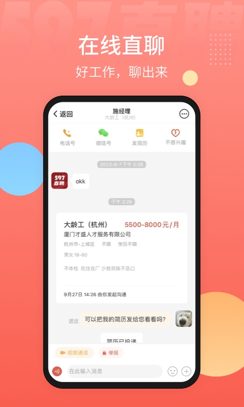 597直聘截图1