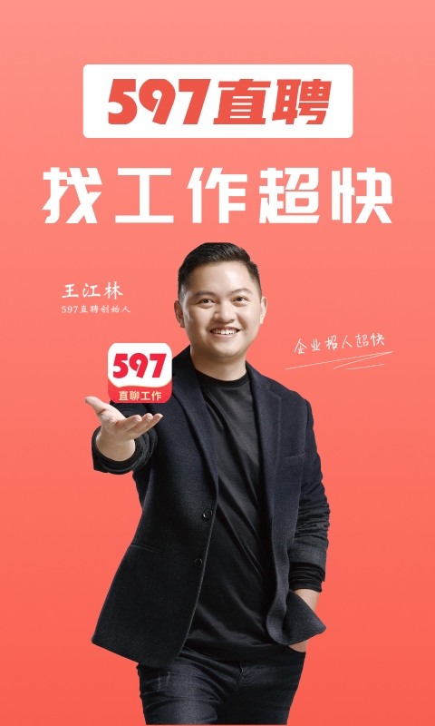 597直聘截图3