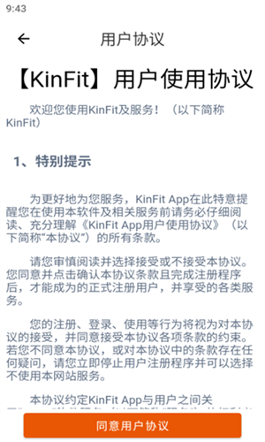 KinFit截图1