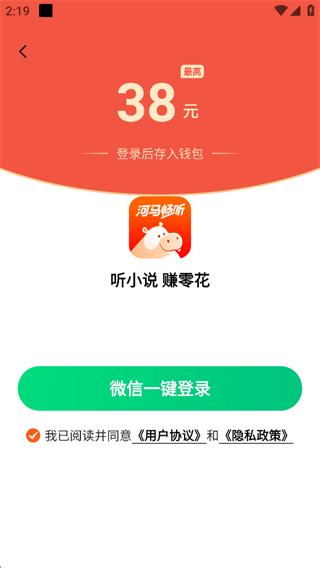 河马畅听微信登录界面