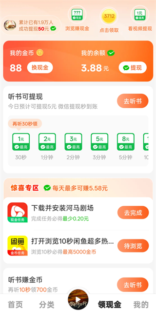 河马畅听领现金界面